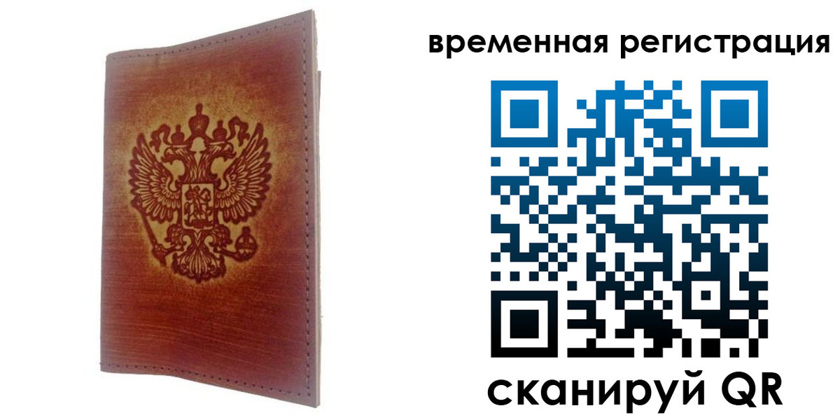 временная регистрация для всех в Алатыре